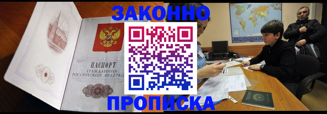 прописка гарантия в Тихорецке