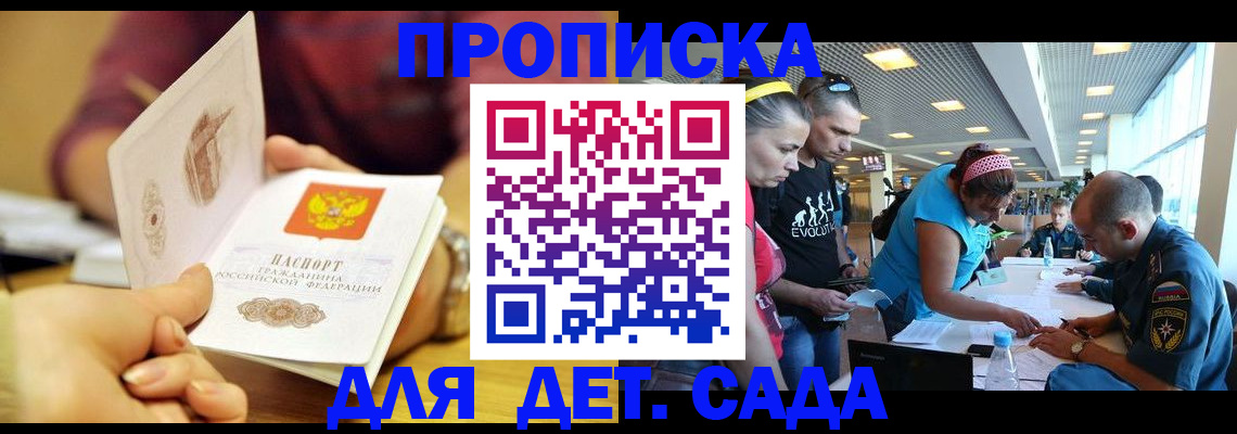 прописка в Тихорецке