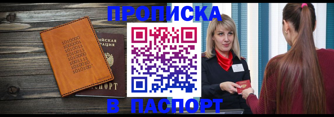 прописка в квартире в Тихорецке